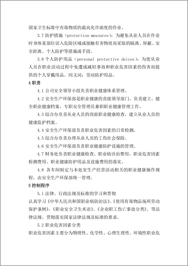 职业卫生健康管理制度汇编.doc 第4页