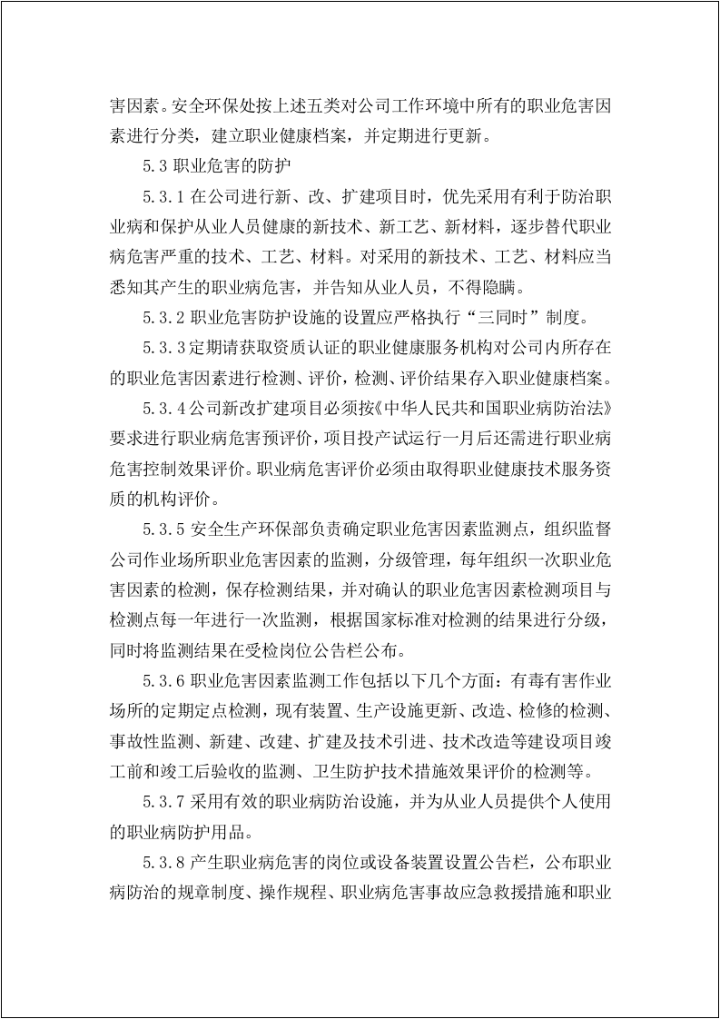 职业卫生健康管理制度汇编.doc 第5页