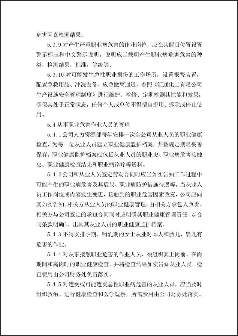 职业卫生健康管理制度汇编.doc 第6页