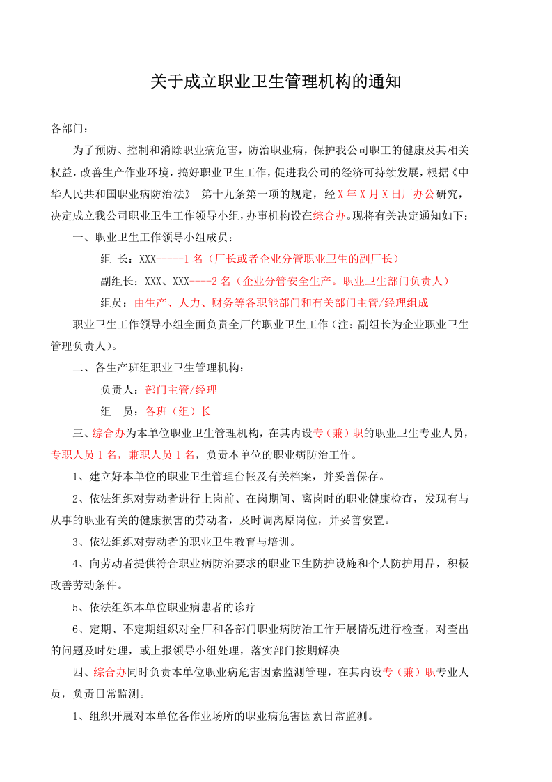 职业卫生管理机构和职业卫生管理人员任命文件.doc 第1页