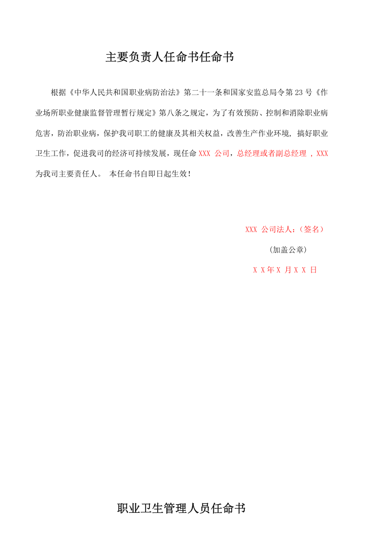 职业卫生管理机构和职业卫生管理人员任命文件.doc 第3页