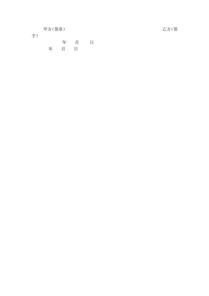 职业病危害告知书--.doc 第2页