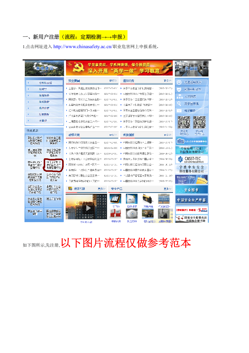 职业病因素申报系统用人单位申报填写指南---按指引登录网站填报.doc 第1页
