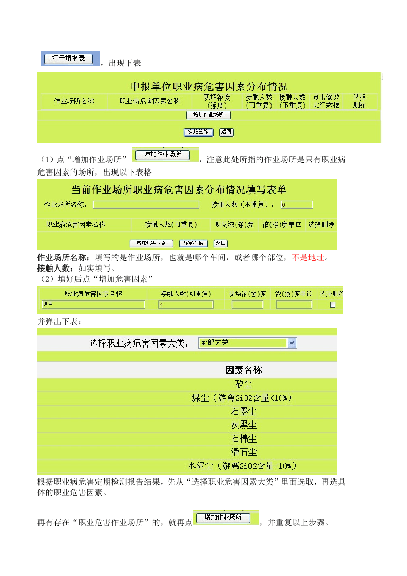 职业病因素申报系统用人单位申报填写指南---按指引登录网站填报.doc 第5页