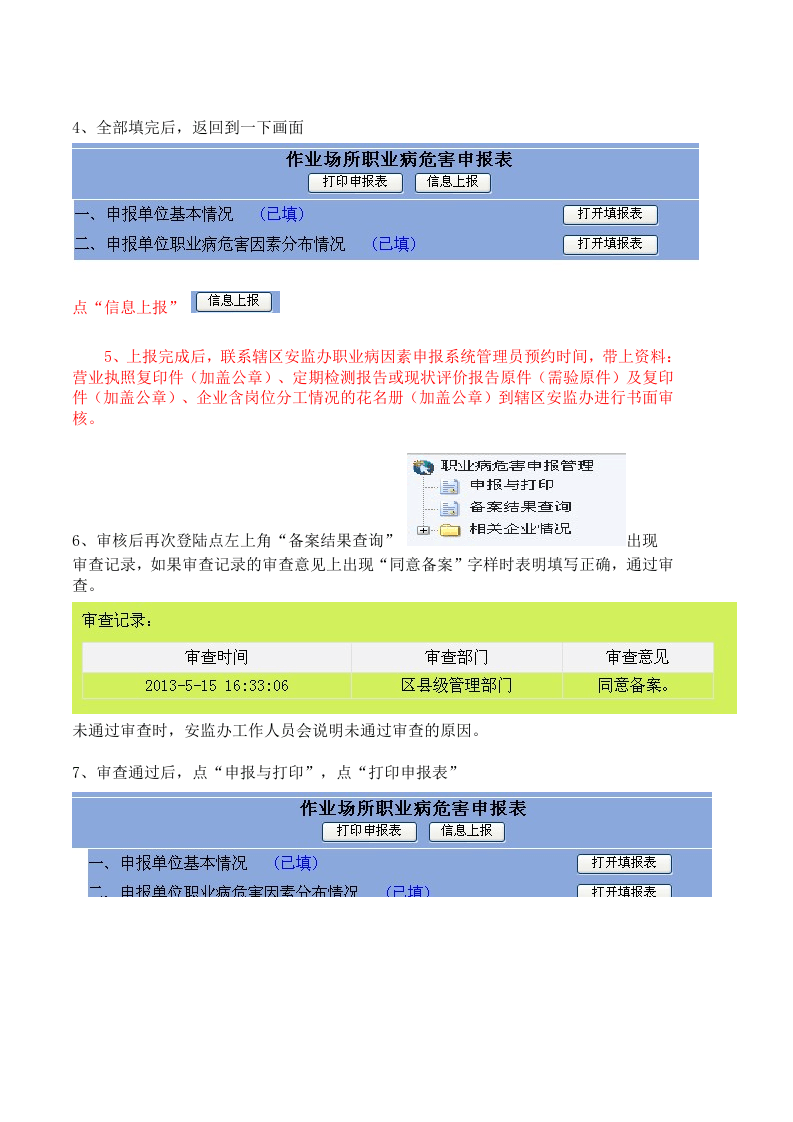 职业病因素申报系统用人单位申报填写指南---按指引登录网站填报.doc 第6页