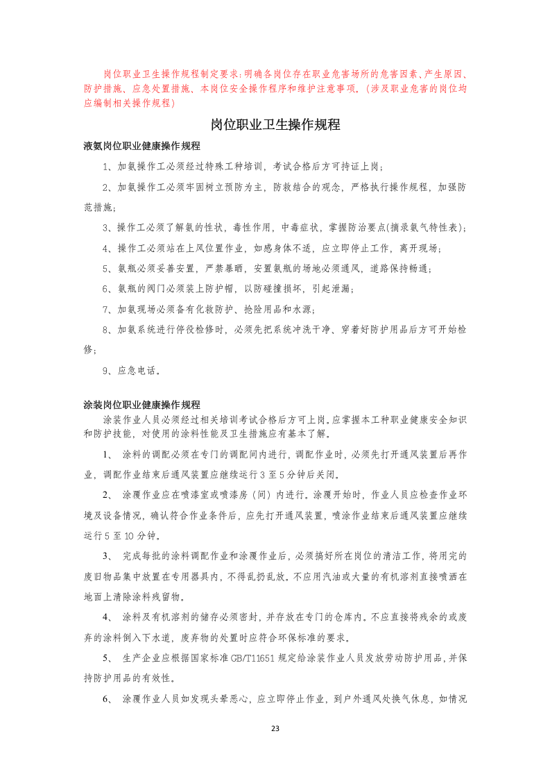 职业卫生管理制度12职业卫生操作规程.docx 第1页