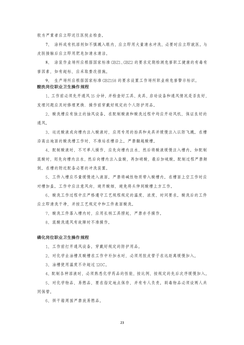 职业卫生管理制度12职业卫生操作规程.docx 第2页