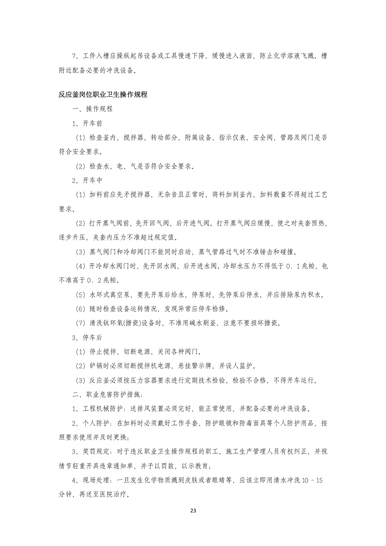 职业卫生管理制度12职业卫生操作规程.docx 第3页
