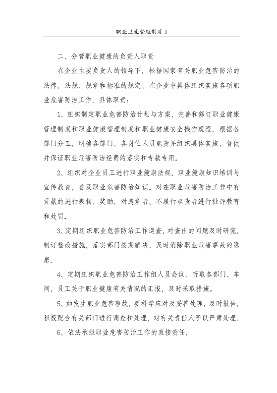 职业卫生管理制度1职业病防治工作责任制度.DOC 第3页