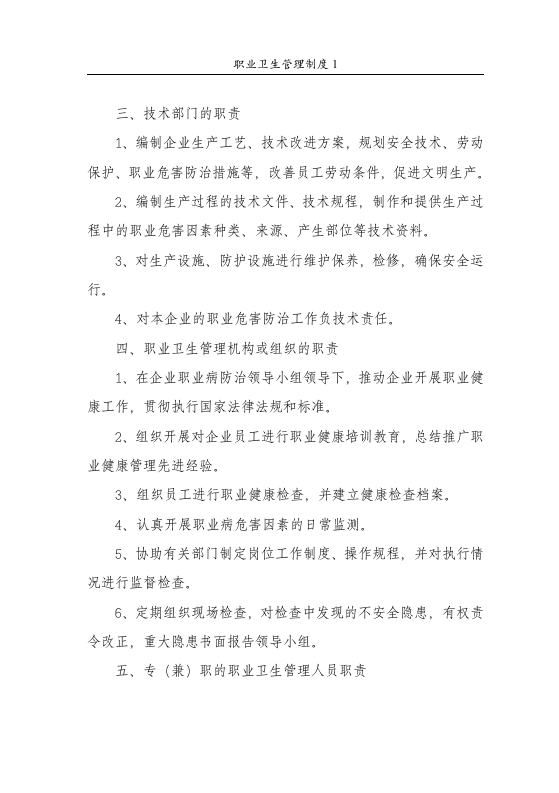职业卫生管理制度1职业病防治工作责任制度.DOC 第4页