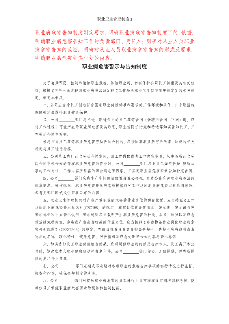 职业卫生管理制度2职业病危害警示与告知制度.docx 第1页