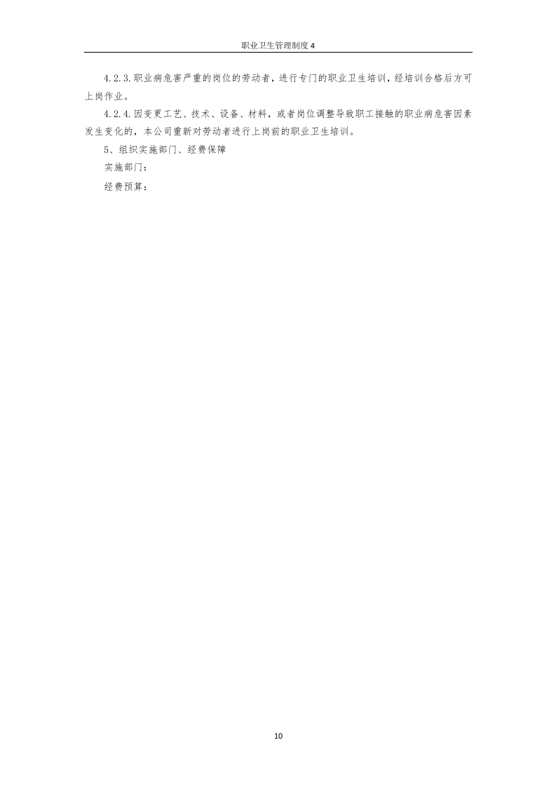 职业卫生管理制度4职业病防治宣传教育培训制度.docx 第2页