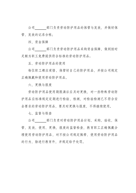 职业卫生管理制度6个人防护用品管理制度.DOC 第2页