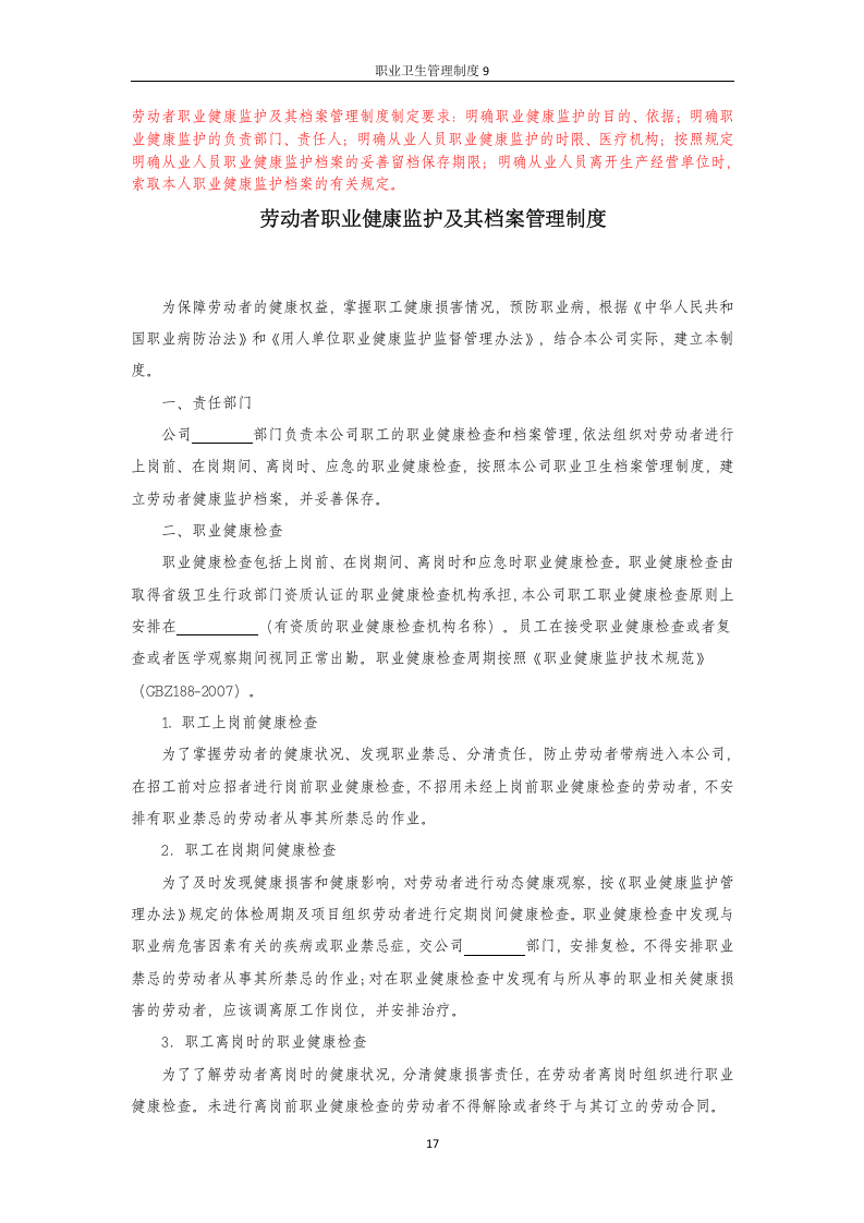 职业卫生管理制度9劳动者职业健康监护及其档案管理制度.docx 第1页