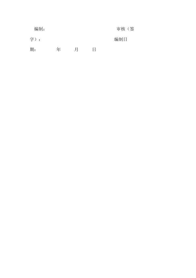 表2-1年度职业病防治计划实施检查表.docx 第2页