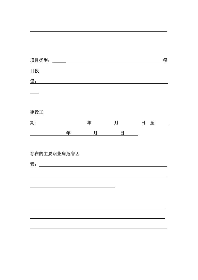 1.建设项目职业卫生&ldquo;三同时&rdquo;档案.doc 第4页