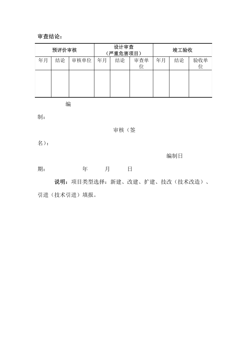 1.建设项目职业卫生&ldquo;三同时&rdquo;档案.doc 第5页