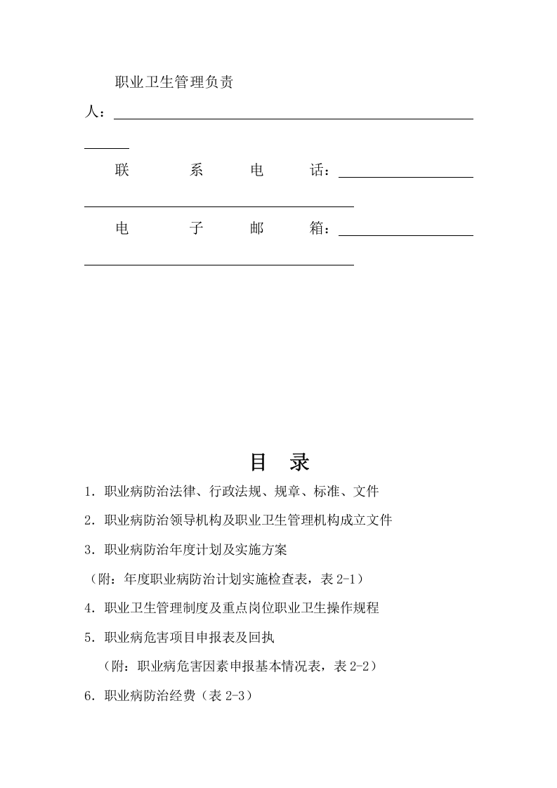 2.职业卫生管理档案.doc 第2页