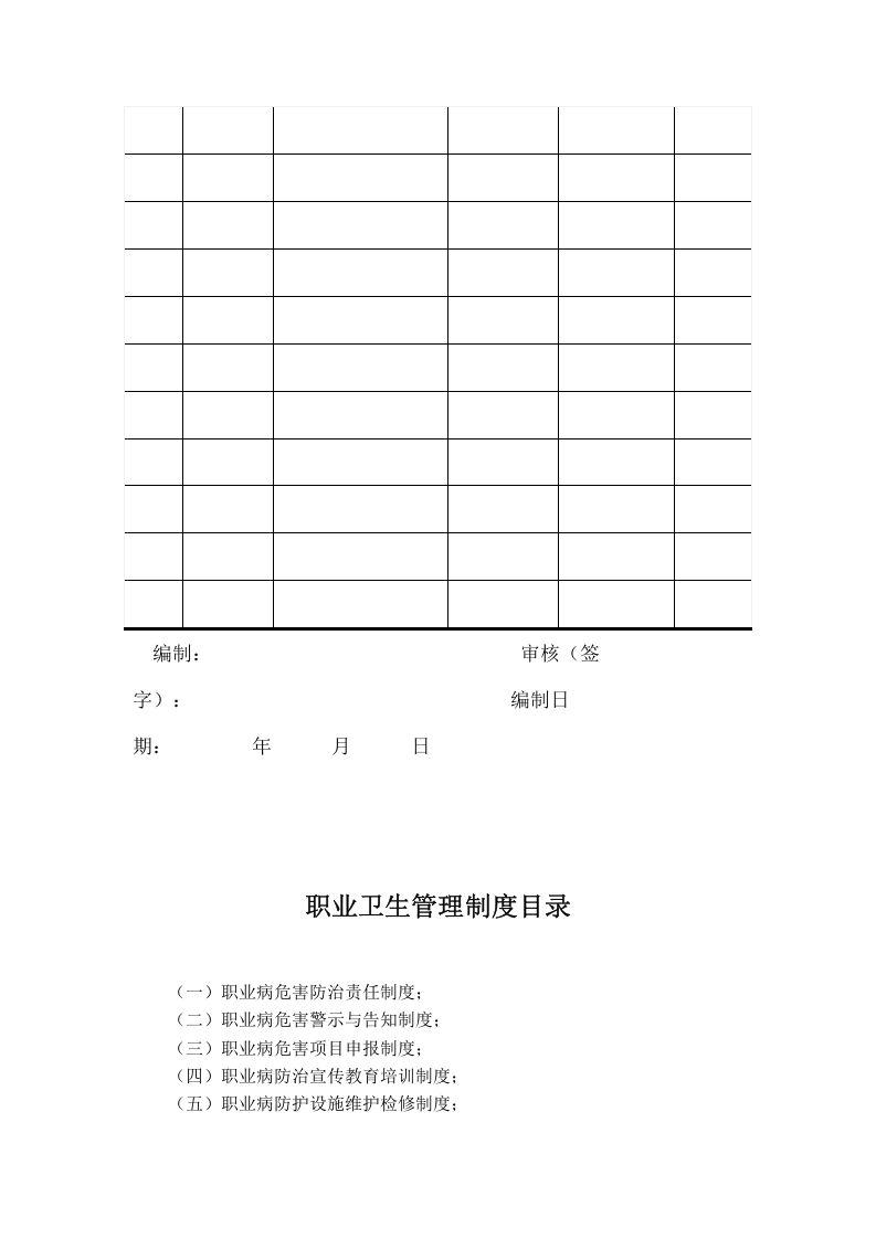 2.职业卫生管理档案.doc 第4页