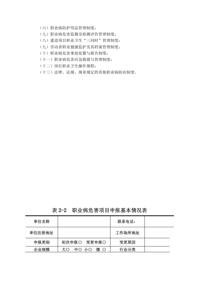 2.职业卫生管理档案.doc 第5页