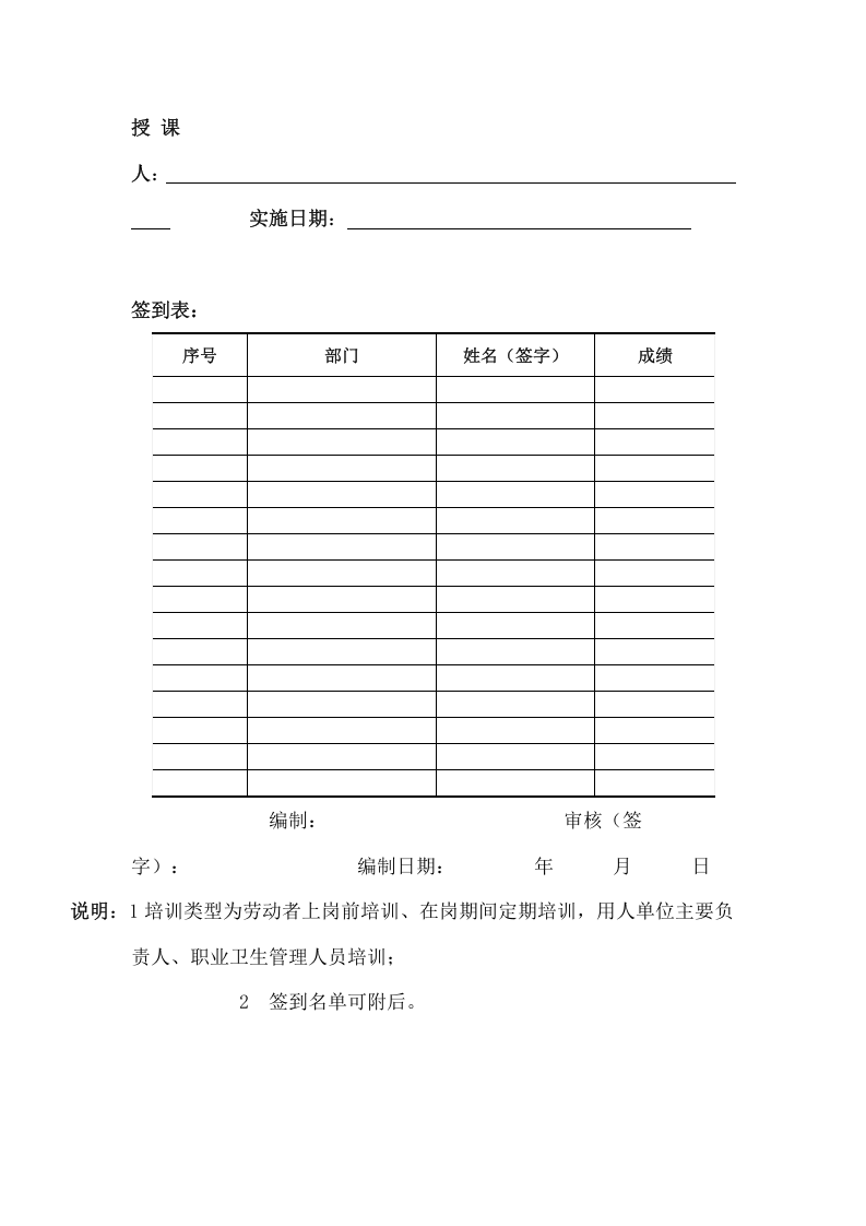 3.职业卫生宣传培训档案.doc 第5页