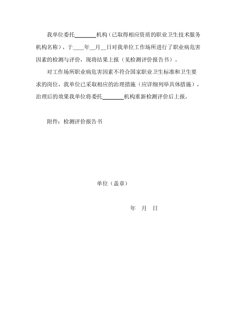 4.职业病危害因素监测与检测评价档案.doc 第6页