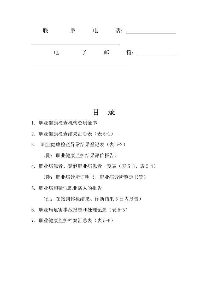 5.用人单位职业健康监护管理档案.doc 第2页