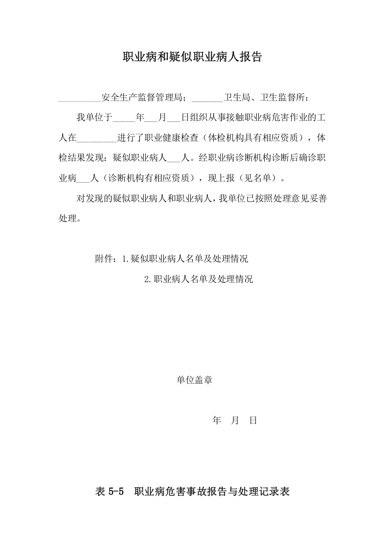 5.用人单位职业健康监护管理档案.doc 第6页