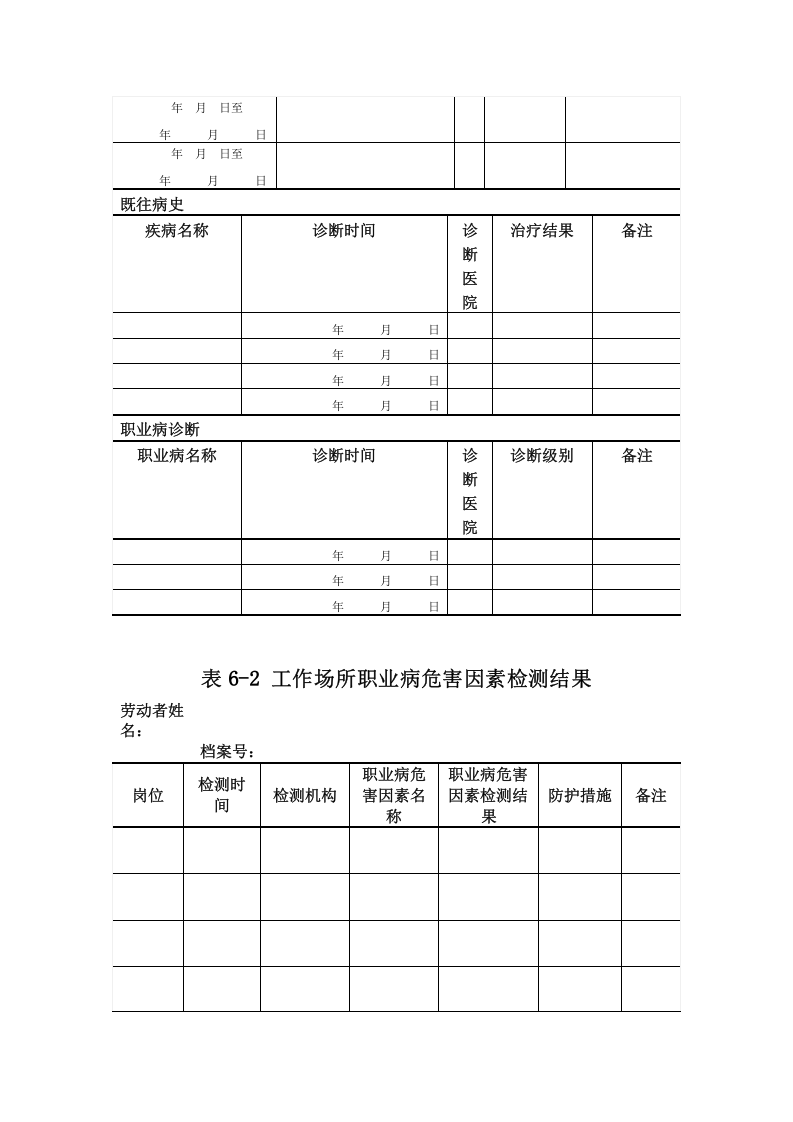 6.劳动者个人职业健康监护档案.doc 第5页