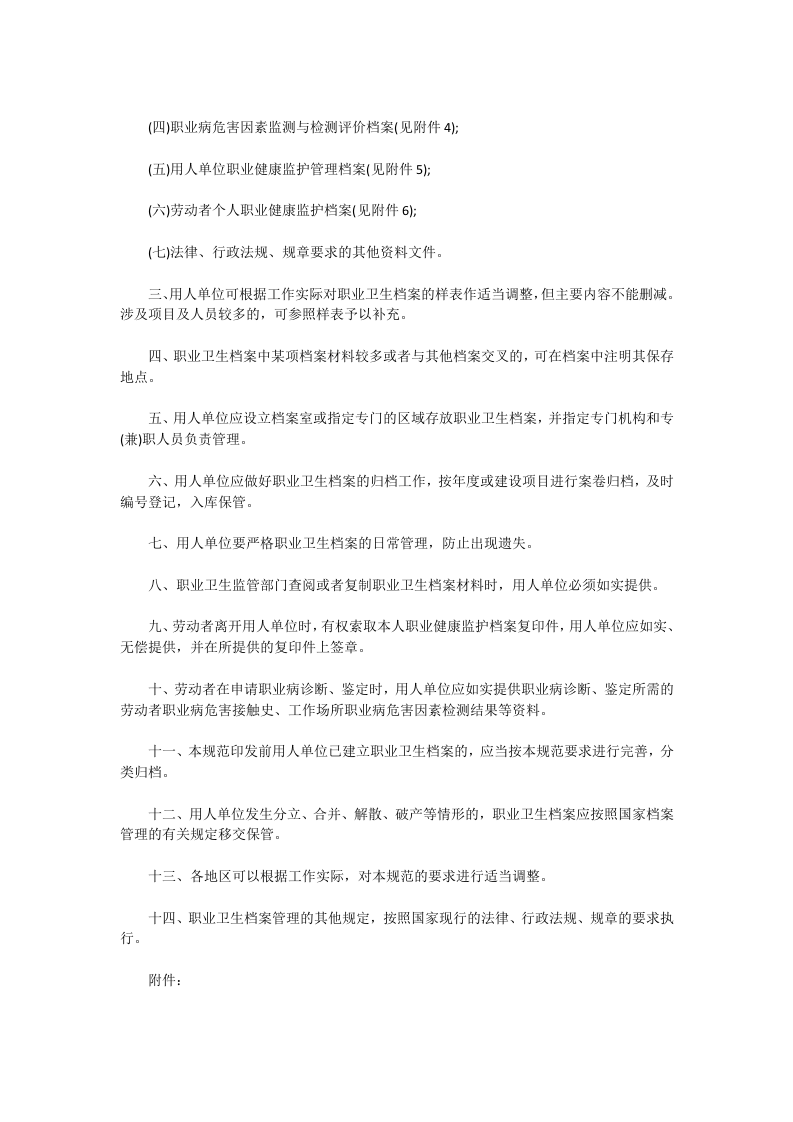 安监总厅安健〔2013〕171号 国家安全监管总局办公厅关于印发职业卫生档案管理规范的通知.doc 第2页