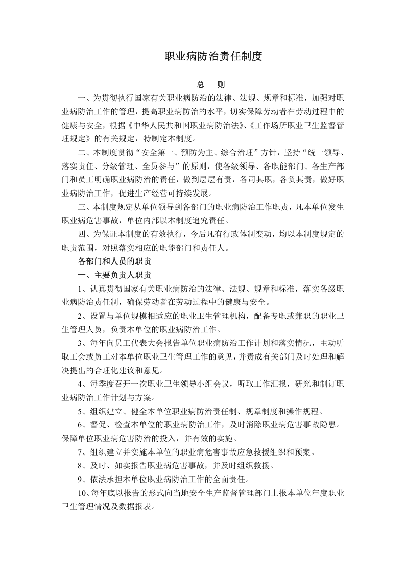 01职业卫生管理制度及操作规程模板.doc 第1页