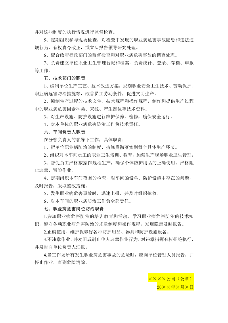 01职业卫生管理制度及操作规程模板.doc 第3页