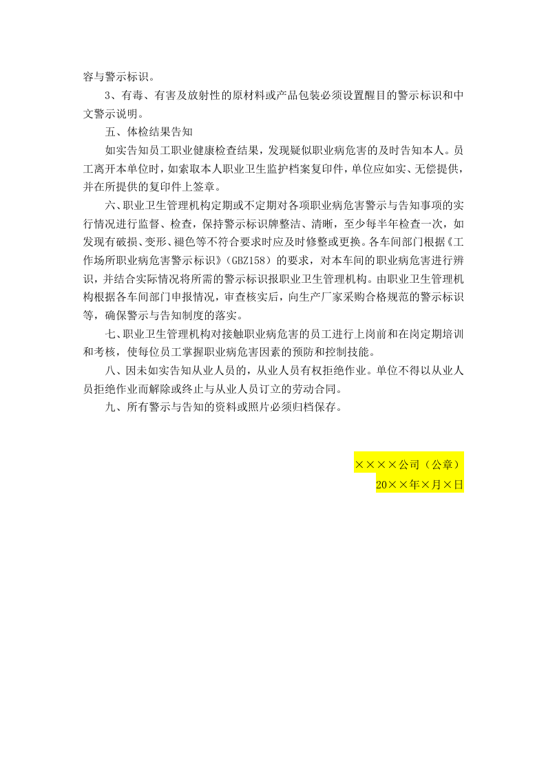 01职业卫生管理制度及操作规程模板.doc 第5页