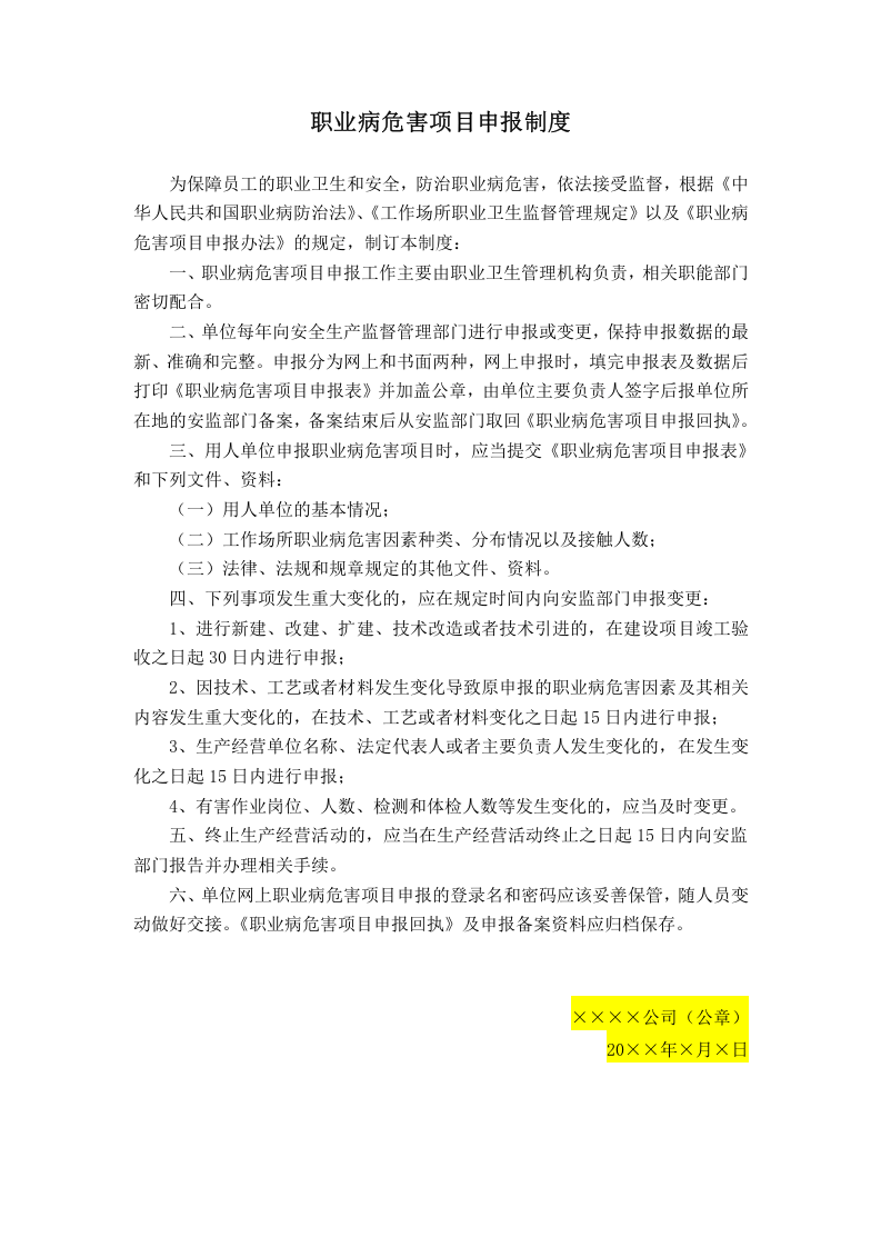 01职业卫生管理制度及操作规程模板.doc 第6页