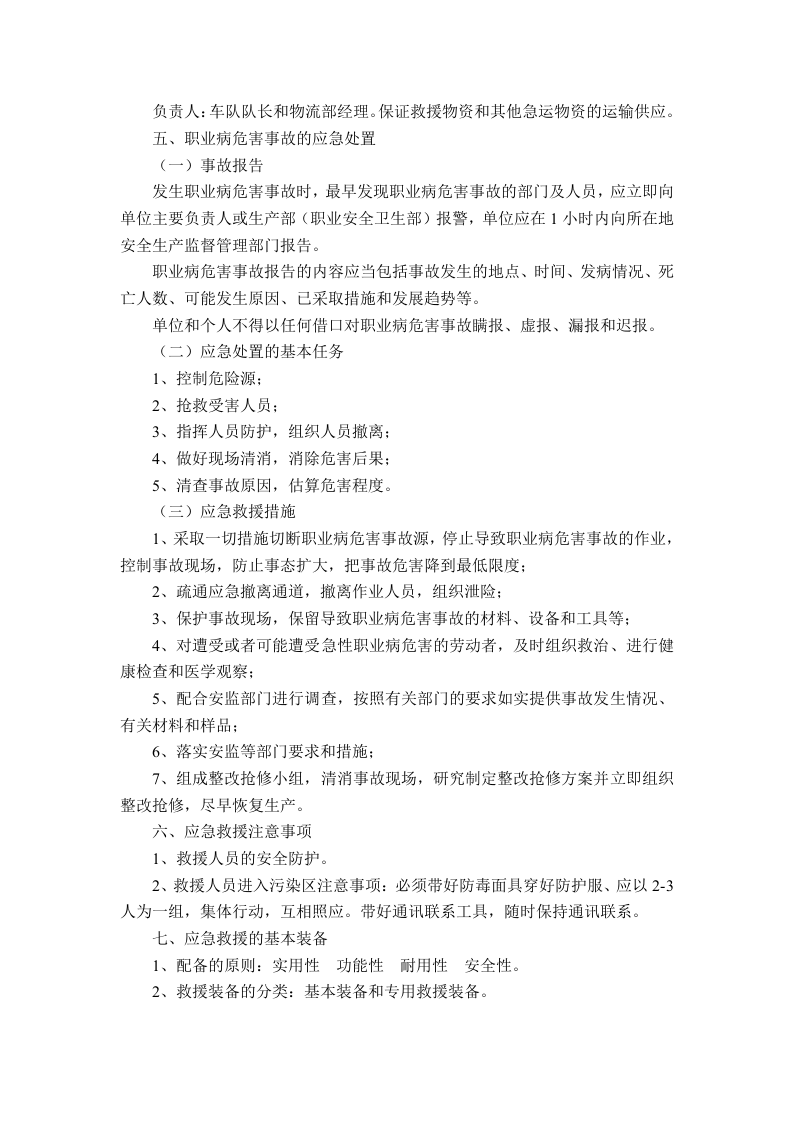 02职业病危害应急救援预案模板.doc 第3页