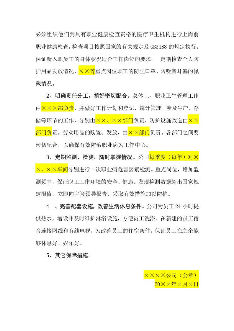 03年度职业病防治计划和实施方案模板.doc 第3页