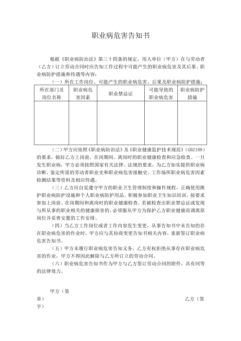 04职业病危害告知书模板.doc 第1页