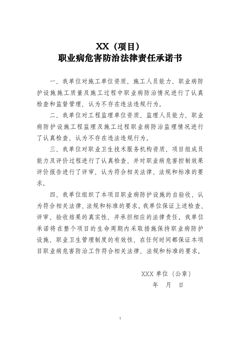 06职业病危害防治法律责任承诺书.doc 第1页