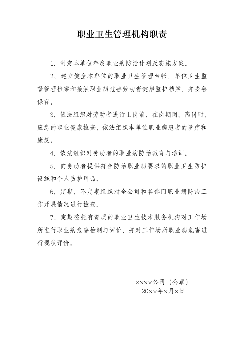 07职业卫生管理机构设置文件.doc 第2页