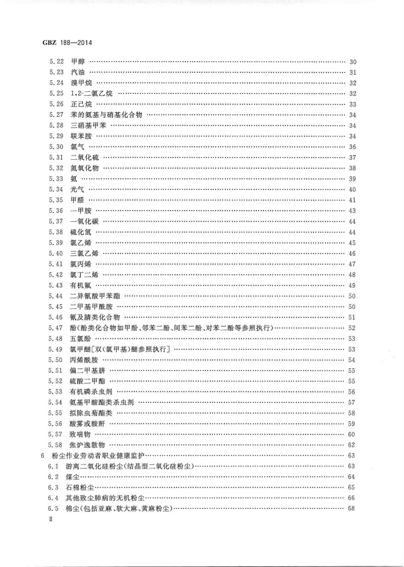 09GBZ188-2014 职业健康监护技术规范.pdf 第3页