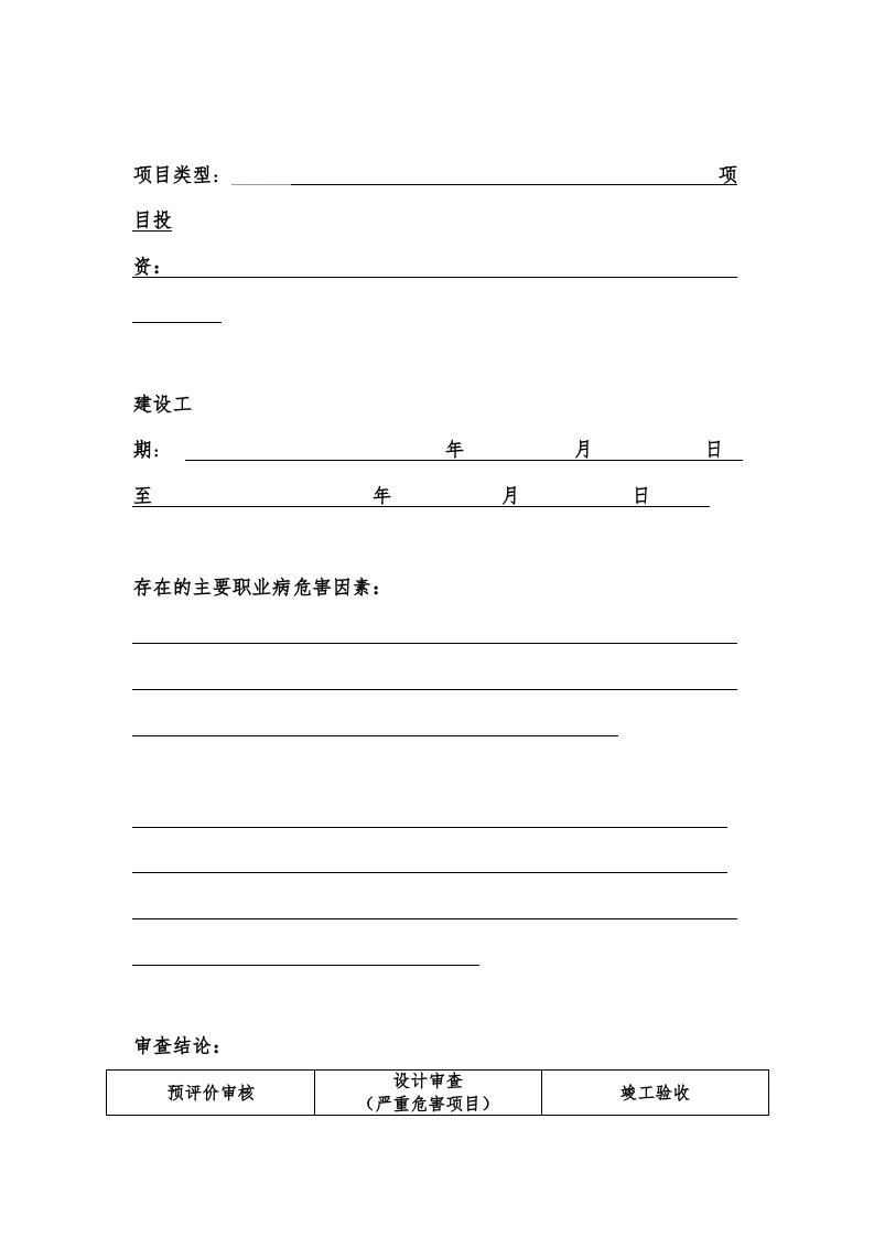 附件1建设项目职业卫生三同时档案.doc 第4页