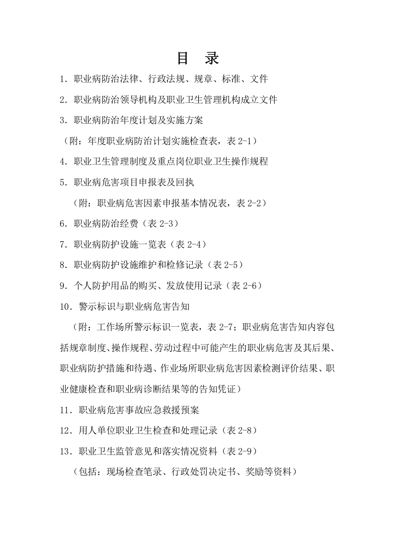 附件2职业卫生档案.doc 第2页