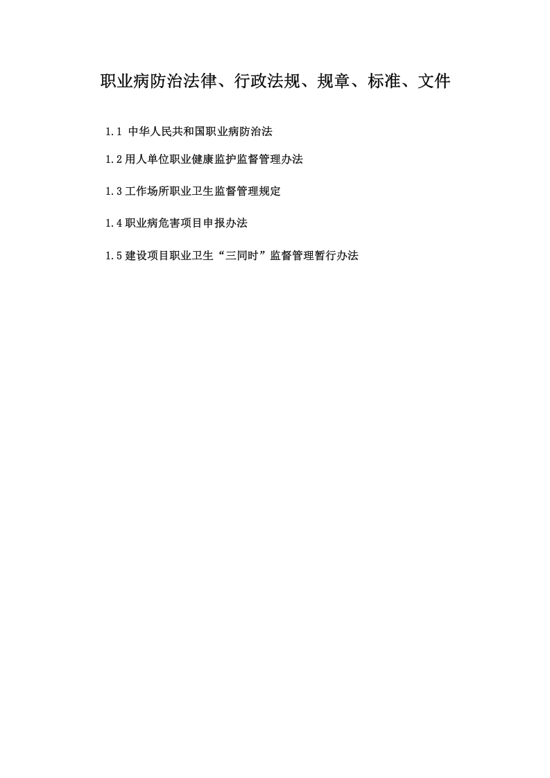 附件2职业卫生档案.doc 第3页