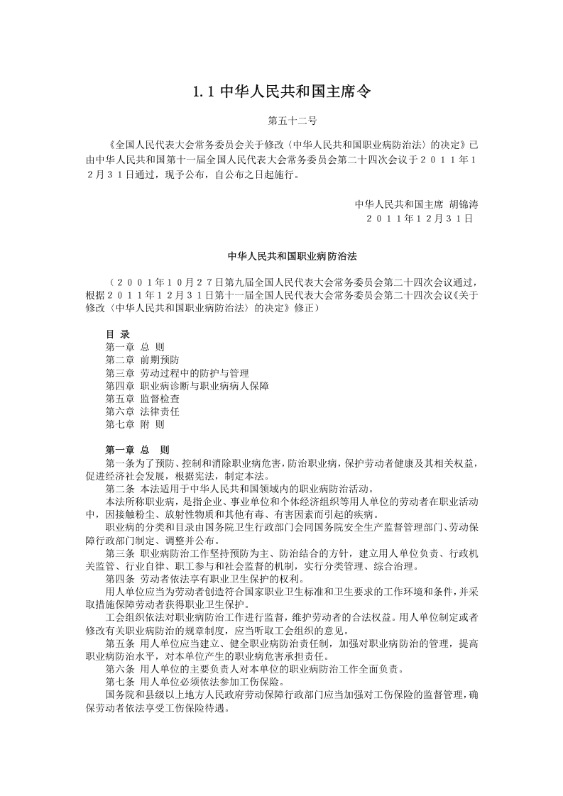 附件2职业卫生档案.doc 第4页