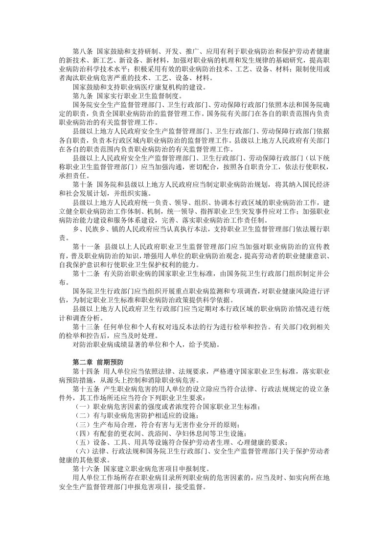 附件2职业卫生档案.doc 第5页