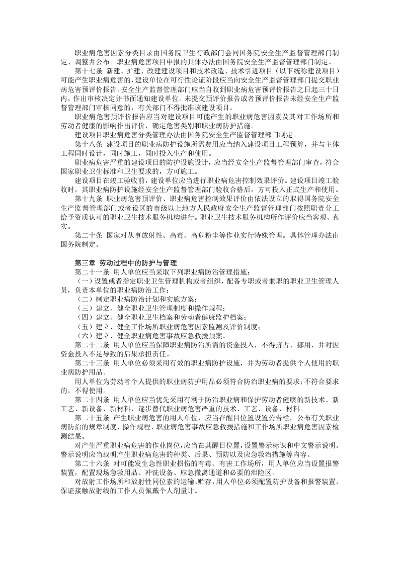 附件2职业卫生档案.doc 第6页