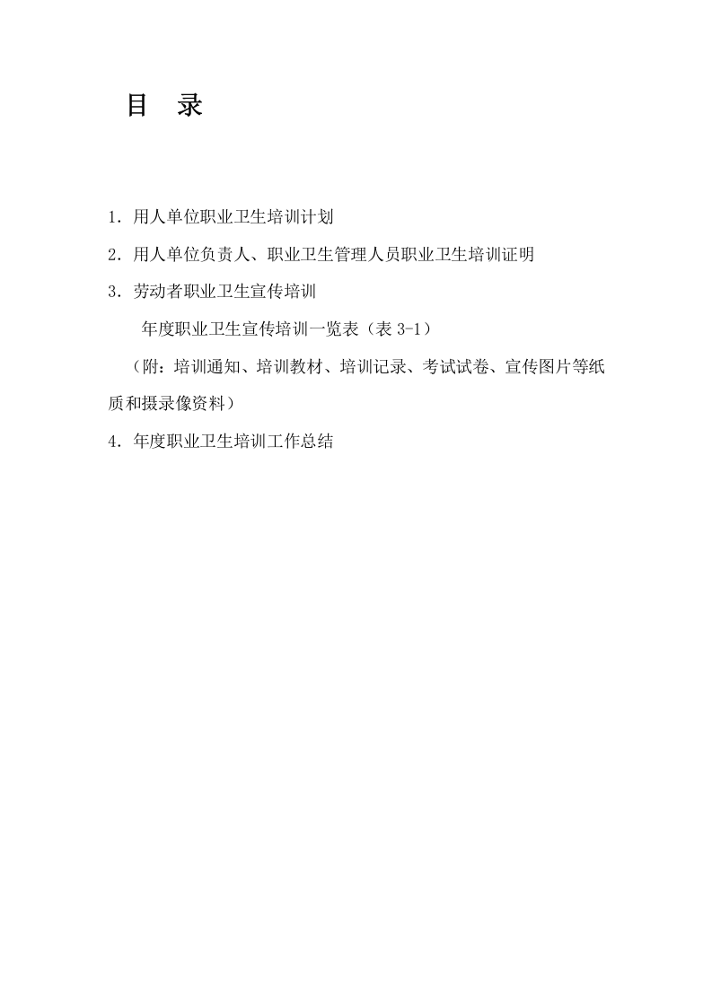 附件3职业卫生宣传档案.doc 第2页