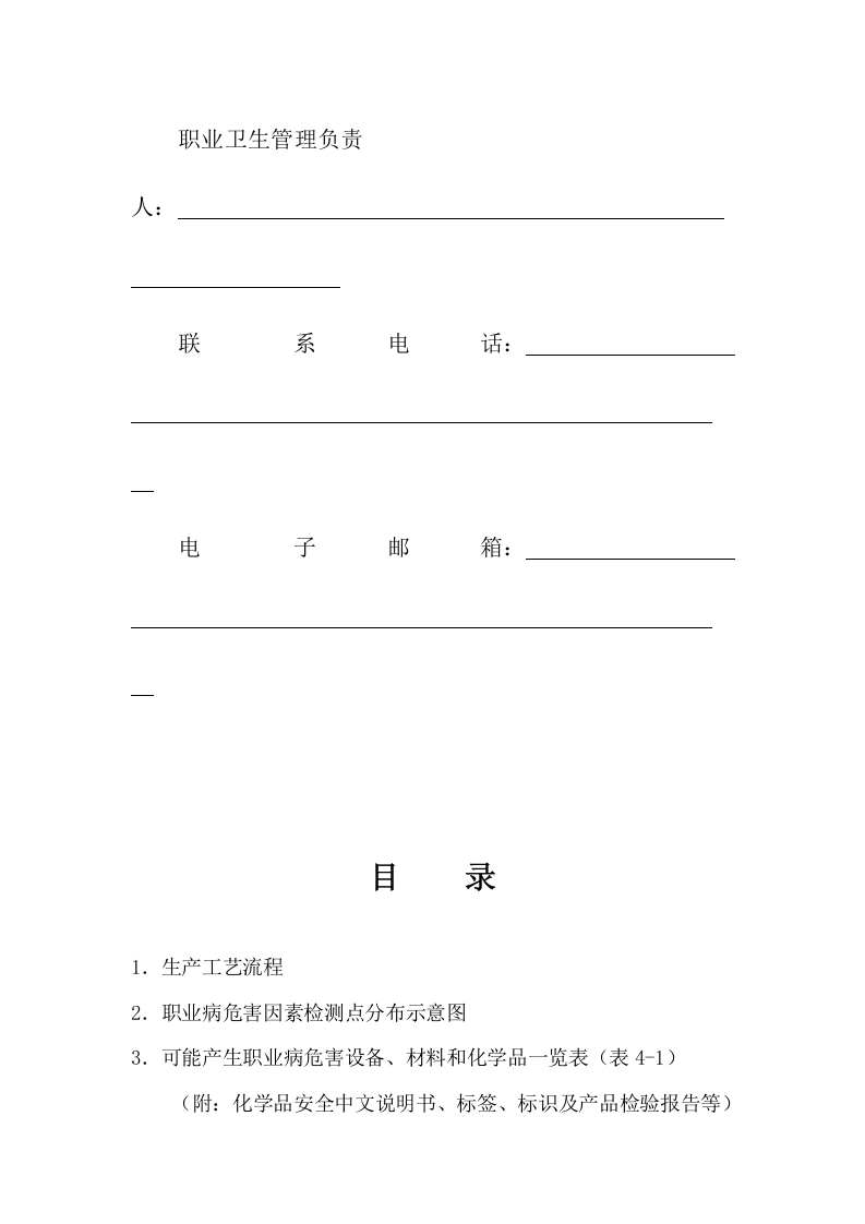 附件4职业病危害因素监测与检测评价档案.doc 第2页