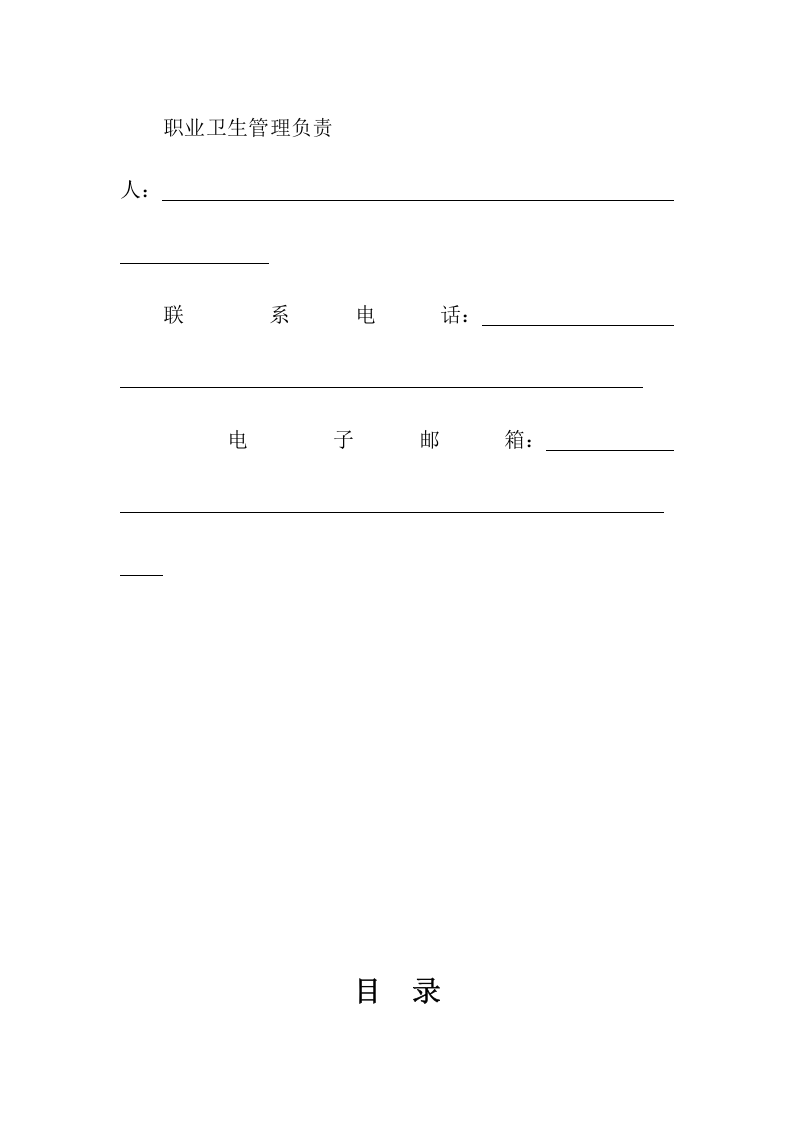 附件5用人单位职业健康监护管理档案.doc 第2页