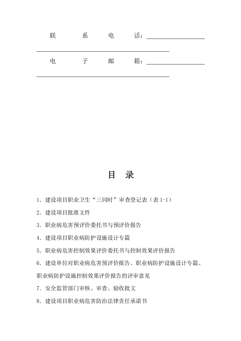 1.建设项目职业卫生&ldquo;三同时&rdquo;档案.doc 第2页